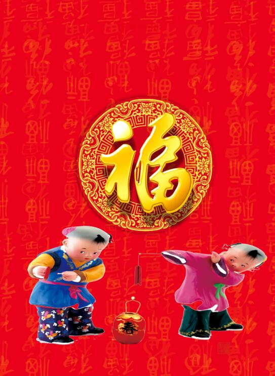 新年特刊福字psd分层素材
