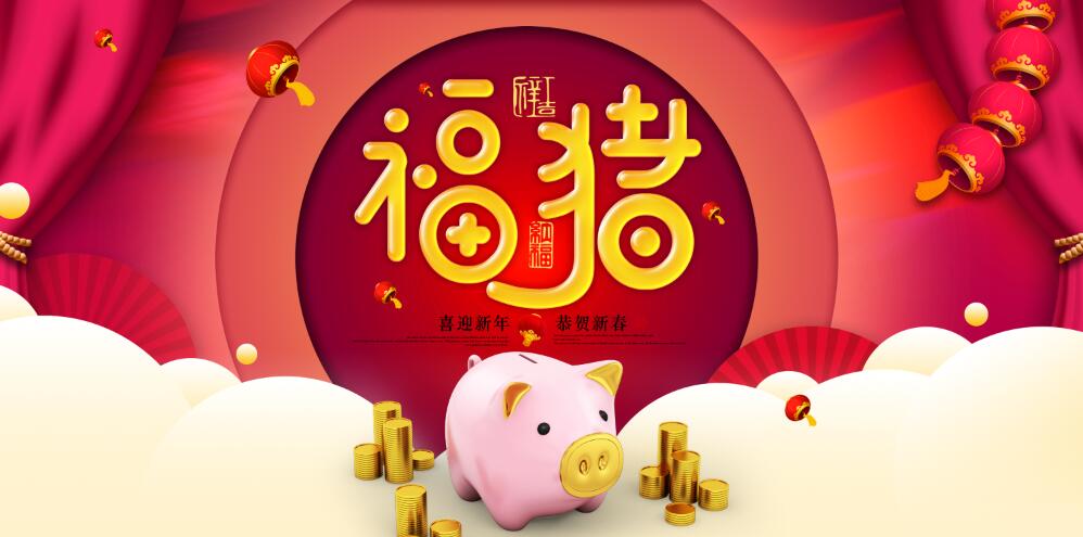 新年年会海报PSD分层素材