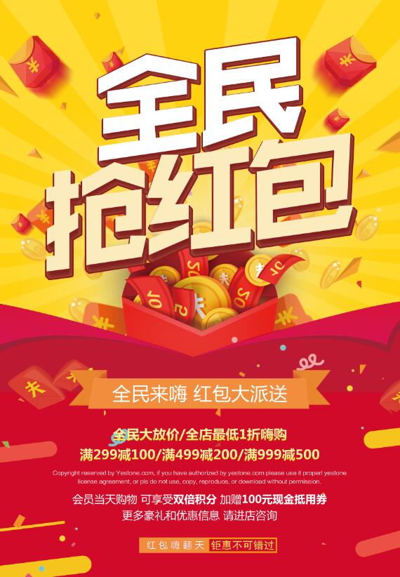 全名抢红包PSD分层素材下载