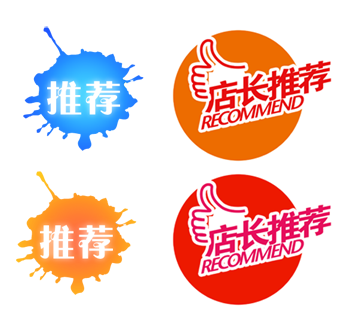 促销标签店长推荐透明PND图片素材