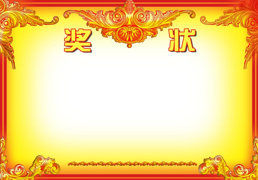 空白奖状模板PSD素材
