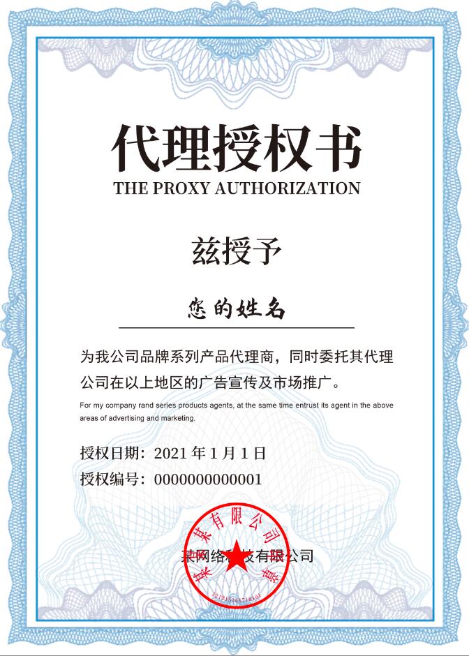 证书代理授权书奖状设计荣誉证书模板
