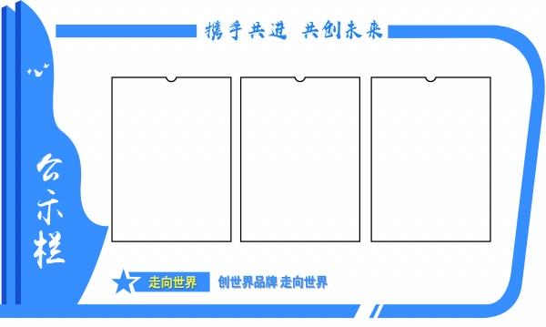 公示栏空白模板花纹边框