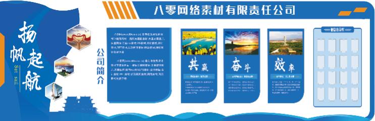现代企业公司文化墙展板PSD分层素材免费下载