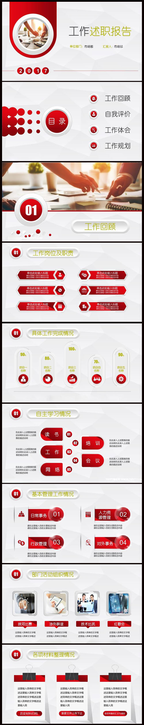 述职报告ppt模板素材