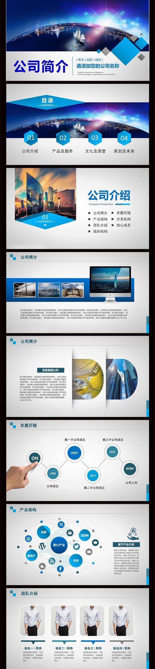 蓝色企业商务PPT模板素材下载