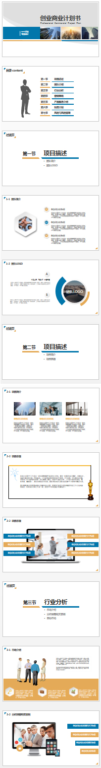 简约商务商业商业计划书PPT模板