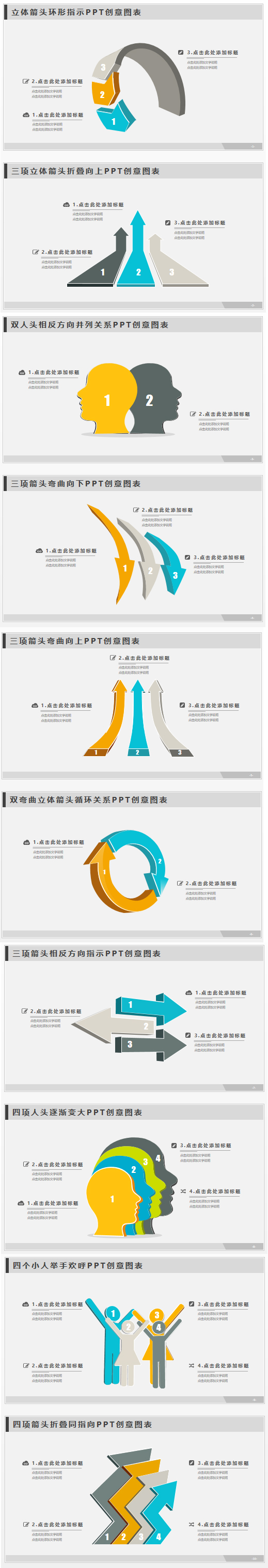 立体箭头环形指示PPT创意图表