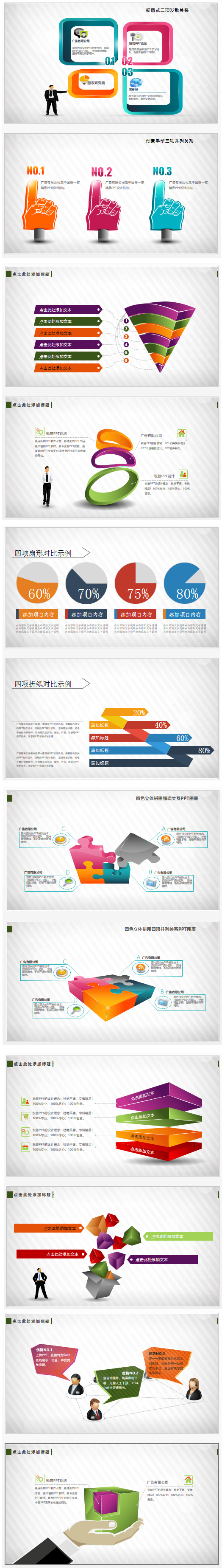 三色立体拼图三项并列关系PPT图表