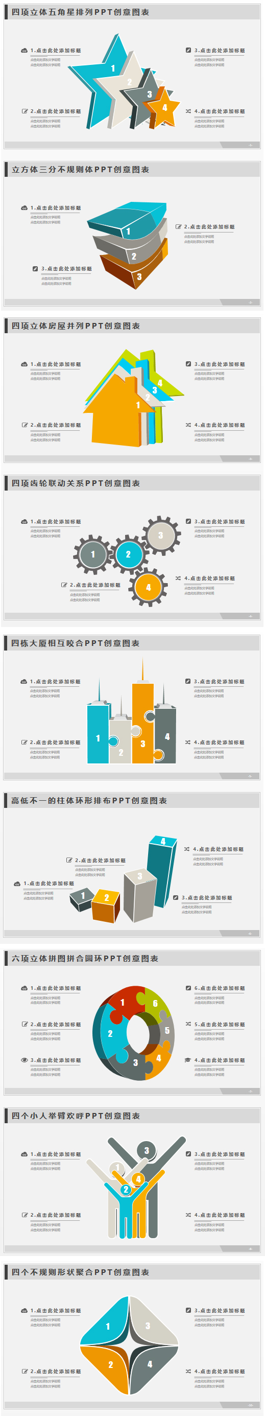 灯泡四分不均面积形状PPT创意图表