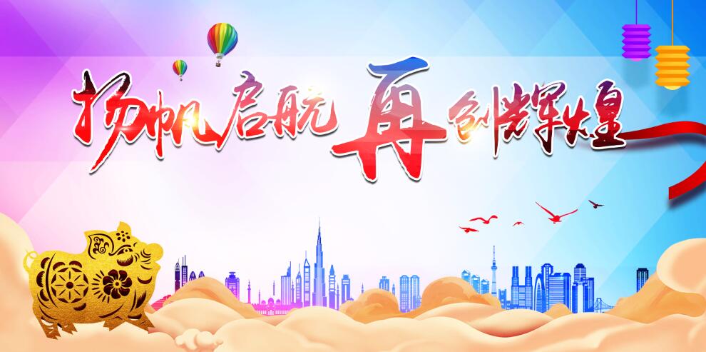 杨帆起航再创辉煌年会海报PSD分层素材