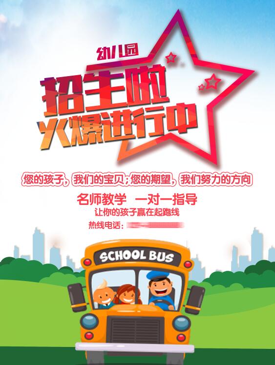 幼儿园招生宣传海报和展览分层素材