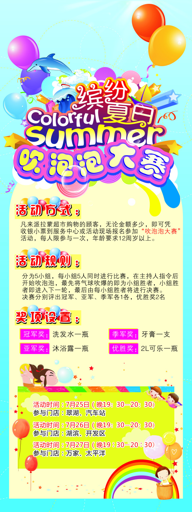 缤纷夏日吹泡泡大赛海报素材模板下载