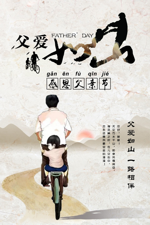 父亲节PSD海报素材