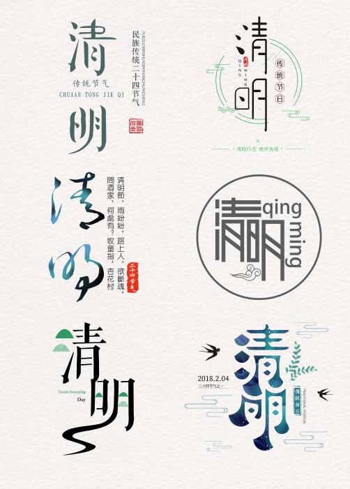 清明踏青艺术字png透明免抠素材