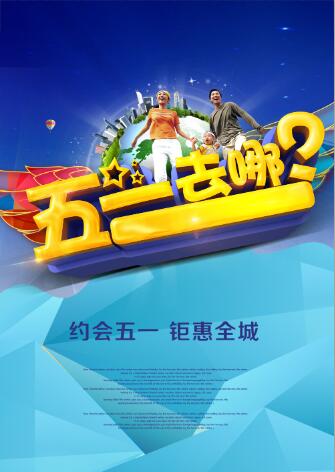 劳动节全城钜惠psd源文件