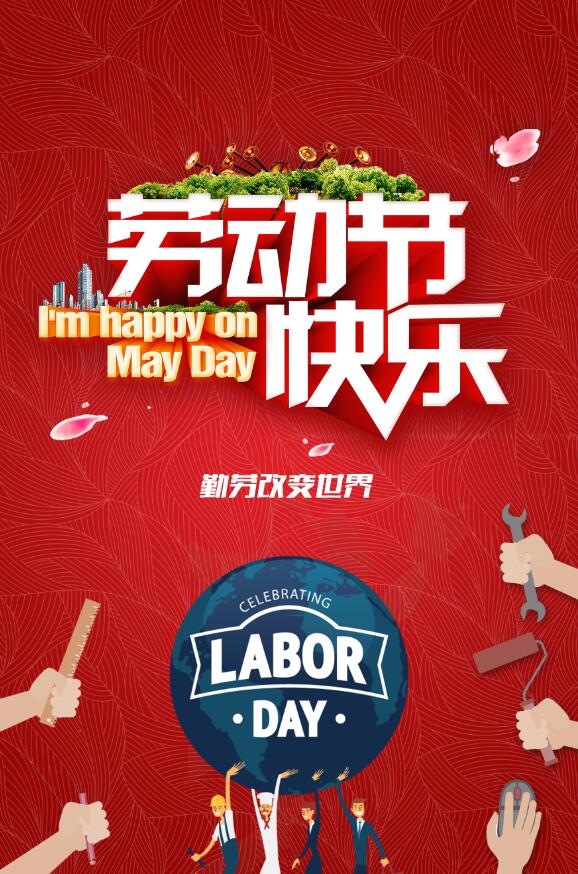 劳动节快乐海报PSD分层素材下载