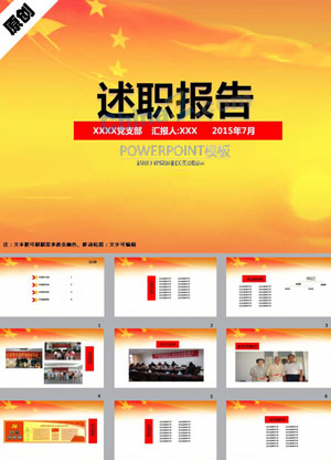 述职报告