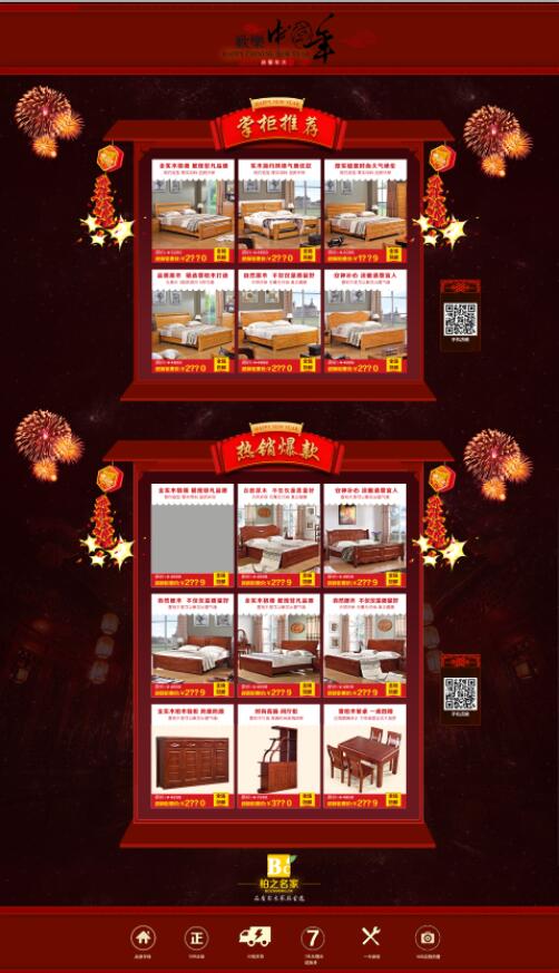 淘宝店铺年货家具店铺促销psd免费素材