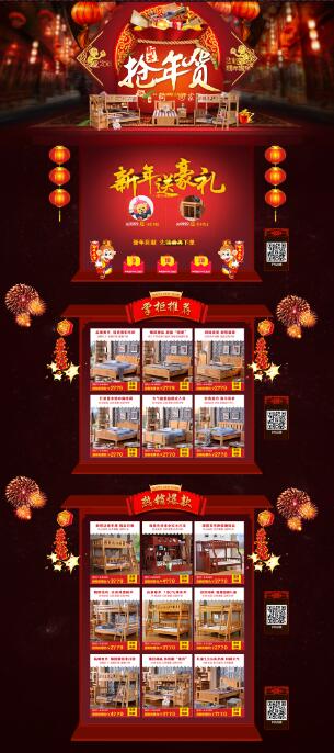  年货家具店铺促销psd免费素材