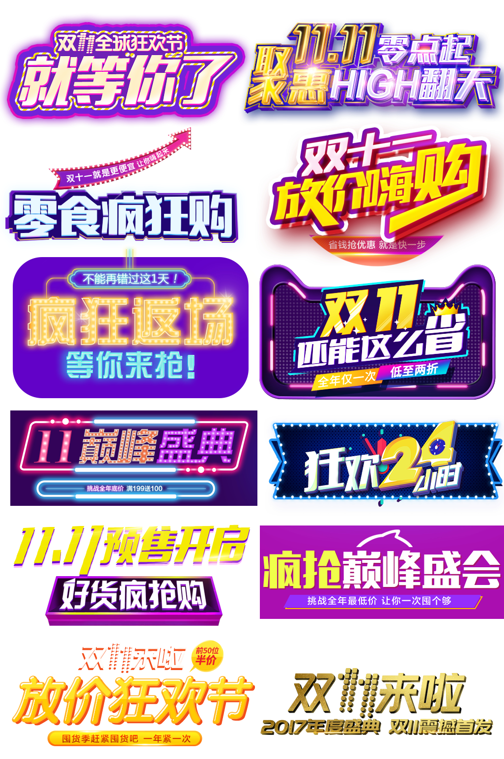 双十一促销海报素材