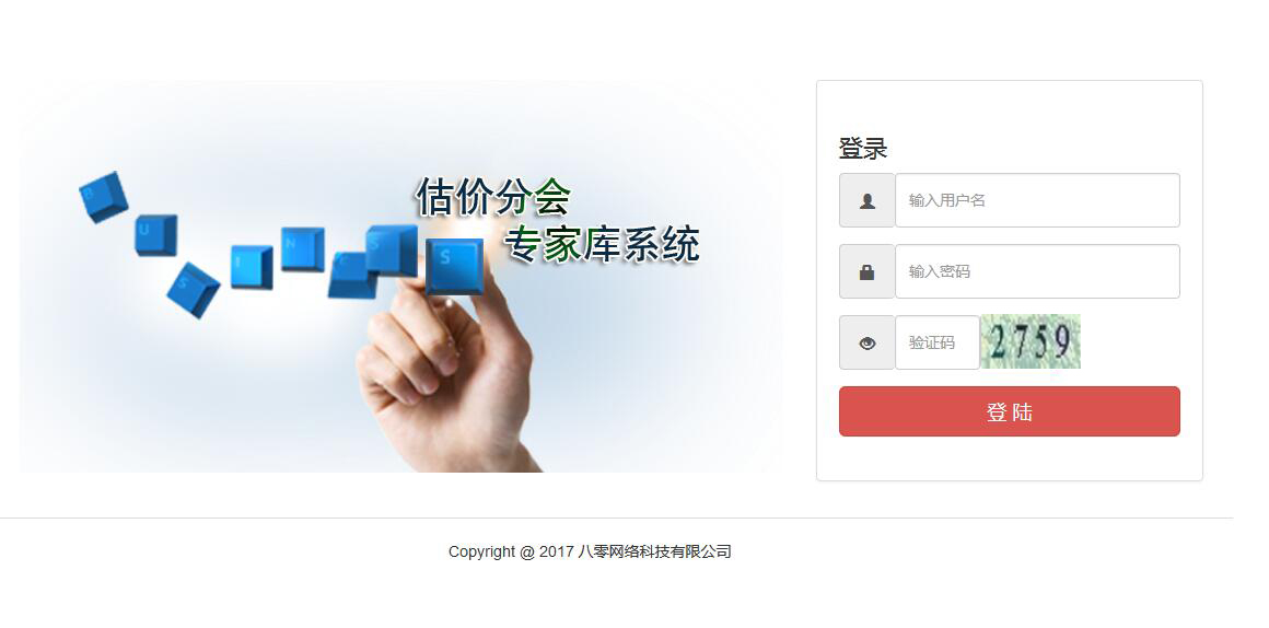 B/S系统登录界面html模板