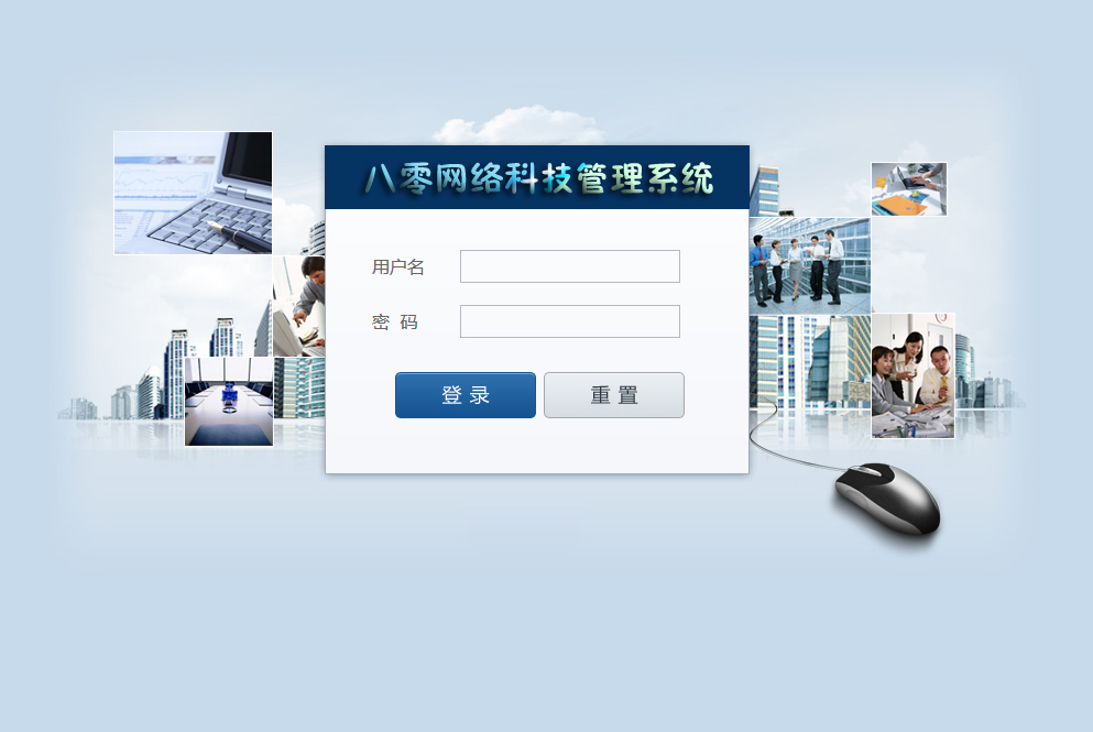 后台登录系统登录界面html模板