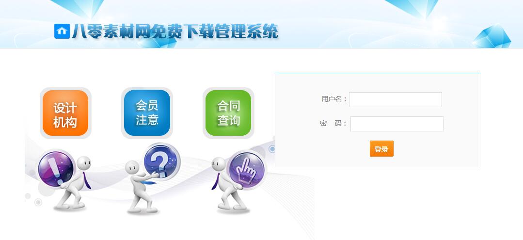 网站后台登录纯HTML模板文件