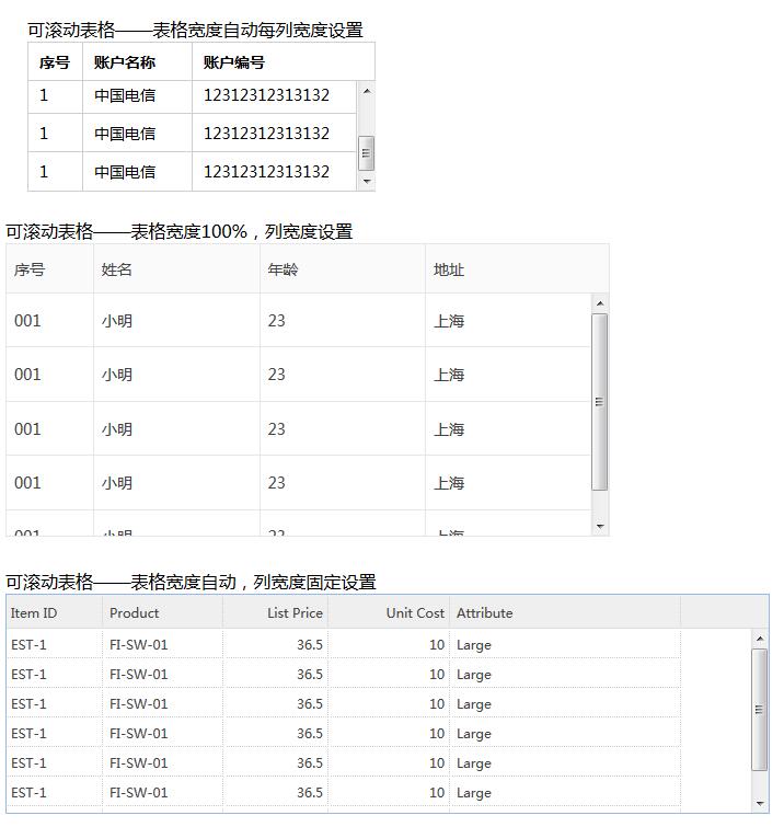 表格表头固定内容滚动html代码模板下载