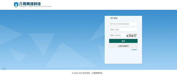 网站后台登录模板html源文件