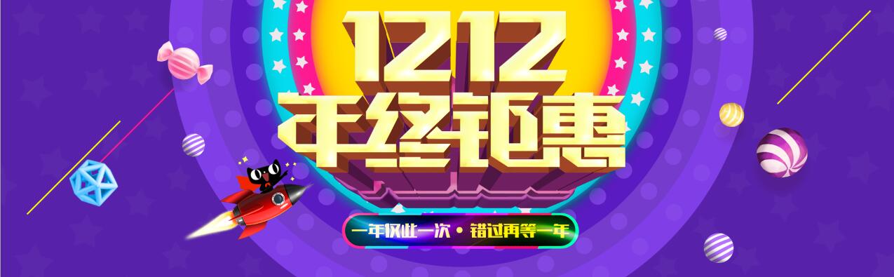 双十二促销PSD源文件banner背景